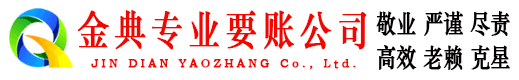 虎丘金典追债公司